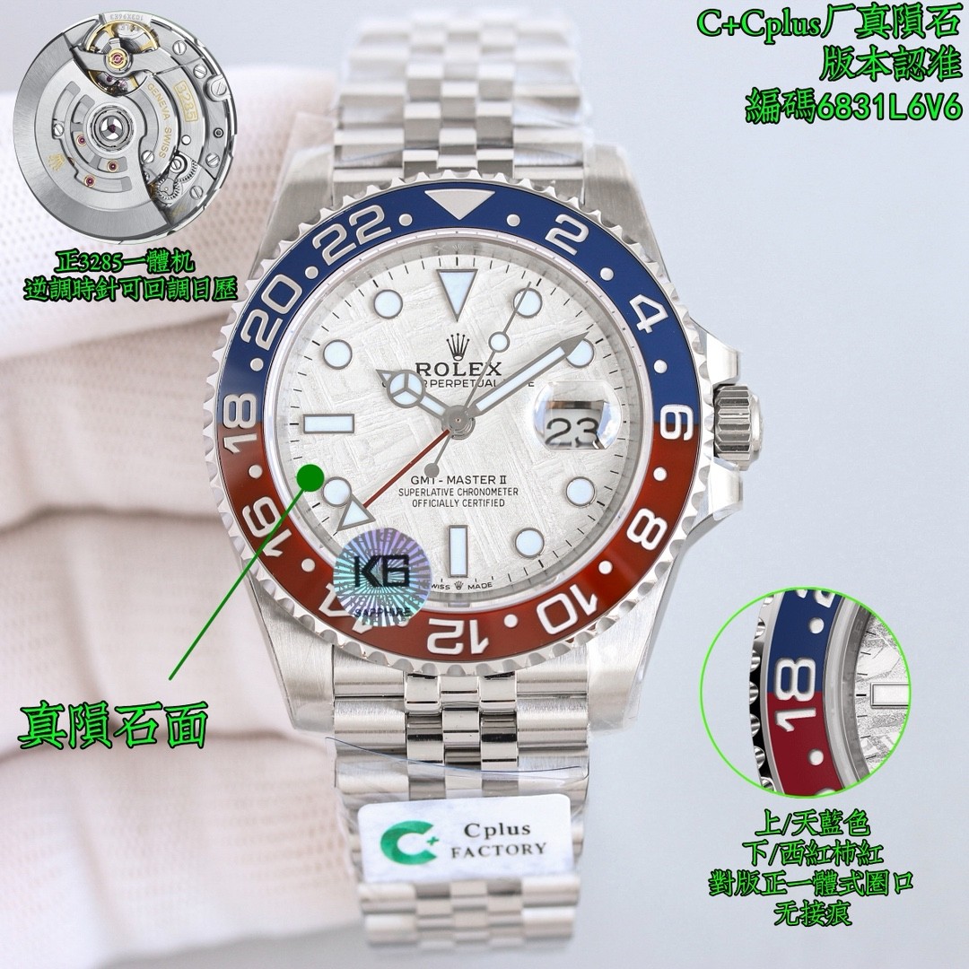 (Rolex) GMT-Master II