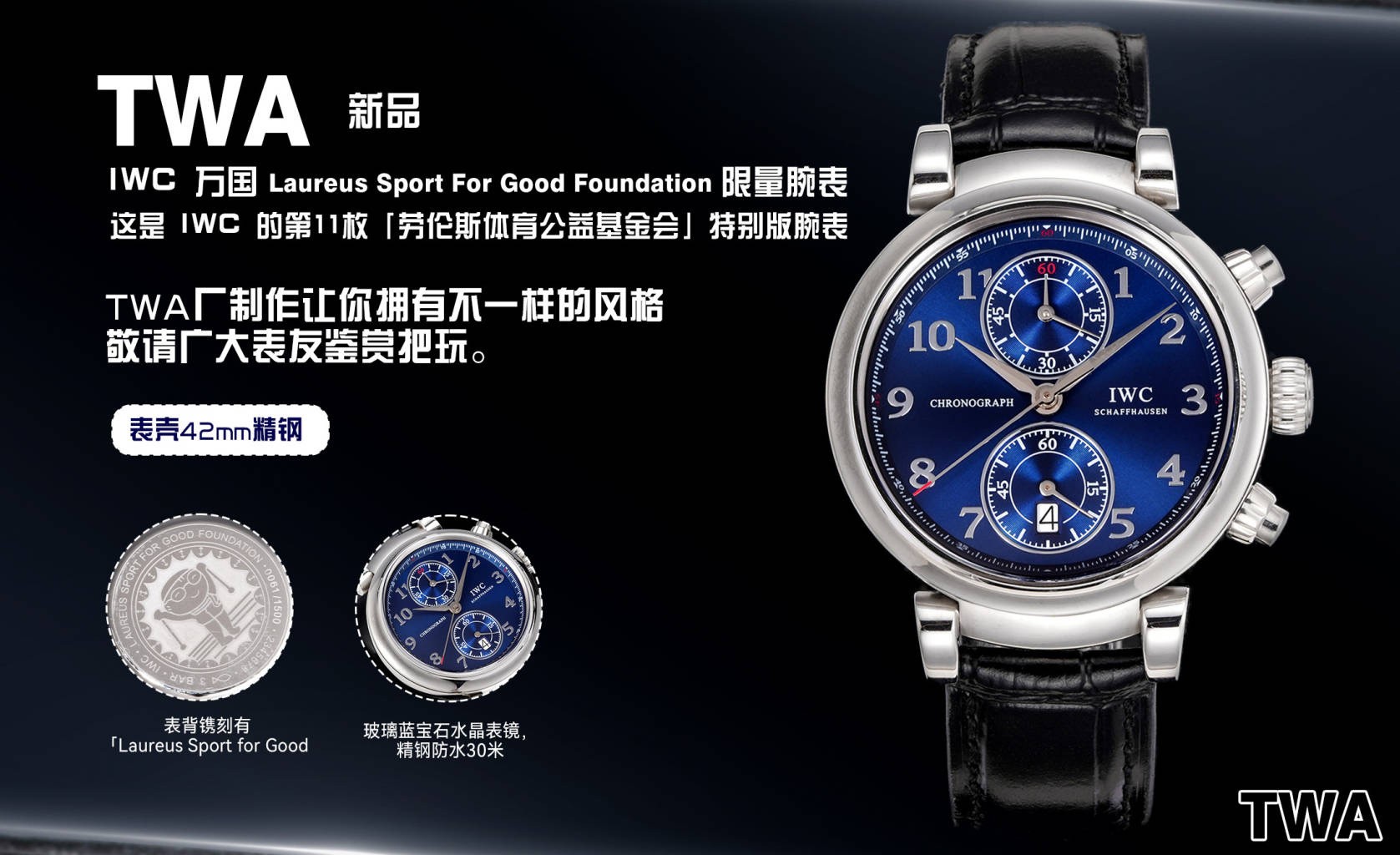 IWC Da Vinci Chronograph “Laureus Sport for Good Foundation” Special Edition