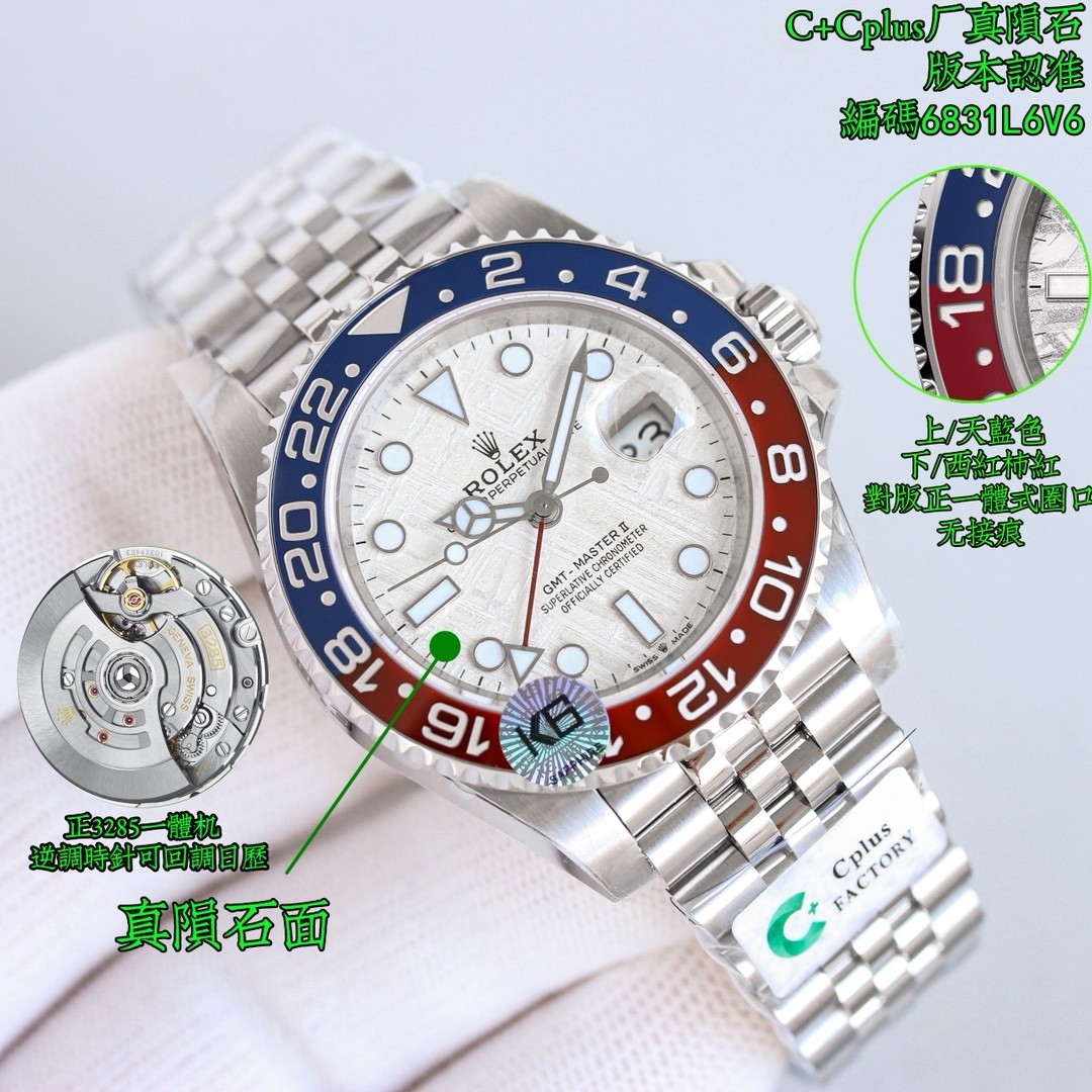 (Rolex) GMT-Master II