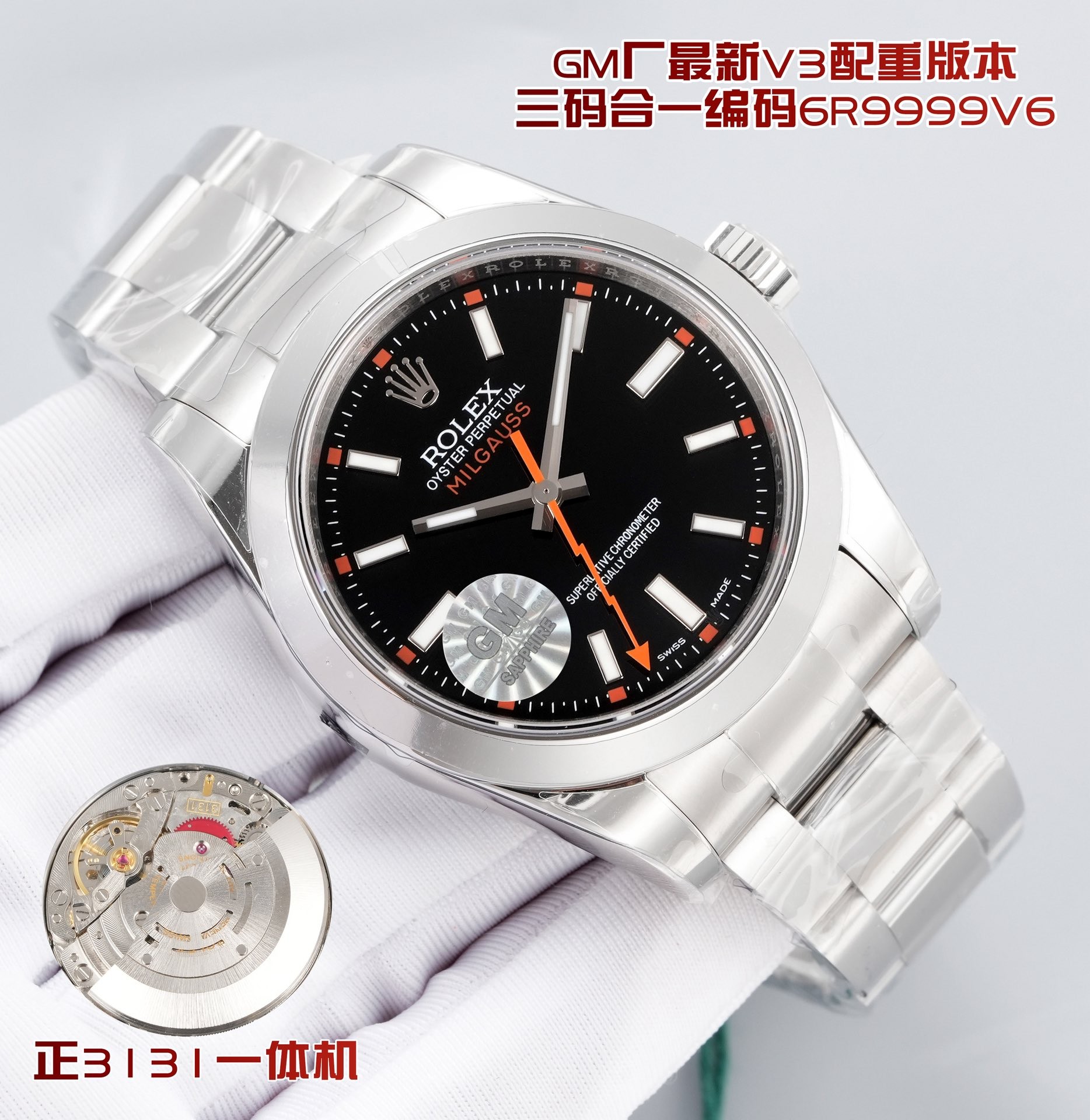 （Rolex） Oyster Perpetual Milgauss